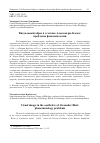 Научная статья на тему 'ВИЗУАЛЬНЫЙ ОБРАЗ В ЭСТЕТИКЕ АЛЕКСАНДРА БЛОКА: ПРОБЛЕМЫ ФЕНОМЕНОЛОГИИ'