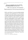 Научная статья на тему 'Вклад академика И. П. Герасимова в почвоведение (начало 1920-х-1985 гг. )'