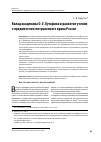 Научная статья на тему 'Вклад академика О. Е. Кутафина в развитие учения о предмете конституционного права России'