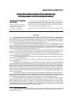 Научная статья на тему 'Вклад атмосферных осадков тёплого периода года в расходы воды в реках Белгородской области'