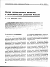 Научная статья на тему 'Вклад человеческого капитала в экономическое развитие России'