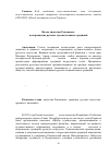 Научная статья на тему 'Вклад династии Романовых в возрождение русских художественных традиций'