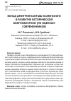 Научная статья на тему 'Вклад Дмитрия Бантыш-Каменского в развитие исторической биографистики (по оценкам современников)'