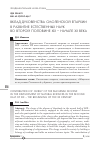 Научная статья на тему 'Вклад духовенства Смоленской епархии в развитие естественных наук во второй половине XIX - начале ХХ века'