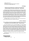 Научная статья на тему 'ВКЛАД ГРЕЧЕСКОЙ ДИАСПОРЫ В СОЦИАЛЬНО-ЭКОНОМИЧЕСКОЕ РАЗВИТИЕ КУБАНИ ВО ВТОРОЙ ПОЛОВИНЕ XIX - НАЧАЛЕ ХХ В.'