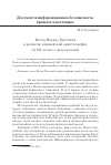 Научная статья на тему 'Вклад иоанна Тритемия в развитие европейской криптографии (к 555-летию со дня рождения)'