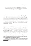 Научная статья на тему 'Вклад историка-архивиста Д. Р. Шарафутдинова в развитие архивного дела в Республике Татарстан в конце XX - начале XXI в'