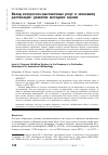 Научная статья на тему 'Вклад конгрессно-выставочных услуг в экономику дестинации: развитие методики оценки'