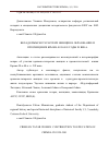 Научная статья на тему 'Вклад крымскотатарских женщин в образование и Просвещение Крыма в 20-40 е годы 20 века'