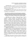 Научная статья на тему 'ВКЛАД НАРОДНЫХ ХУДОЖНИКОВ РОССИЙСКОЙ ФЕДЕРАЦИИ В СОХРАНЕНИЕ И РАЗВИТИЕ ТРАДИЦИЙ ФЕДОСКИНСКОЙ ЛАКОВОЙ МИНИАТЮРНОЙ ЖИВОПИСИ'