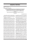 Научная статья на тему 'Вклад наследственности в формирование тревожно-фобических расстройств у детей и подростков'