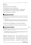 Научная статья на тему 'Вклад научной школы профессора Г. В. Роговой в развитие отечественной концепции методической подготовки учителя иностранного языка'