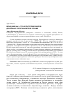 Научная статья на тему 'Вклад НИИГАиК - СГГА в подготовку кадров для военно-топографической службы'