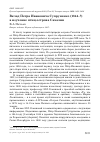 Научная статья на тему 'Вклад Петра Ивановича Супруненко (1844-?) в изучение птиц острова Сахалин'