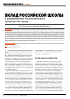 Научная статья на тему 'ВКЛАД РОССИЙСКОЙ ШКОЛЫ В ФОРМИРОВАНИЕ ТЕХНОЛОГИЧЕСКОГО СУВЕРЕНИТЕТА СТРАНЫ'