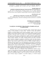 Научная статья на тему 'Вклад Рудаки в усовершенствование и преобразование традиций стихосложения в персидско-таджикской литературе'