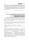 Научная статья на тему 'Вклад русских педагогов в художественное образование дагестанских детей'