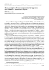 Научная статья на тему 'Вклад Сергея Александровича Бутурлина (1872-1938) в развитие науки'