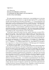 Научная статья на тему 'Вклад столичных артистов в развитие музыкально-театрального искусства Воронежа'