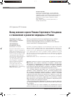 Научная статья на тему 'Вклад военного врача Романа Сергеевича четыркина в становление и развитие медицины в России'