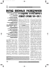 Научная статья на тему 'ВКЛАД ВОЕННЫХ РАЗВЕДЧИКОВ В СОЗДАНИЕ ОТЕЧЕСТВЕННОГО АТОМНОГО ОРУЖИЯ.1941-1945ГГ.'