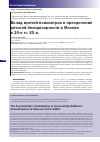 Научная статья на тему 'ВКЛАД ВРАЧЕЙ-ПСИХИАТРОВ В ПРЕОДОЛЕНИЕ ДЕТСКОЙ БЕСПРИЗОРНОСТИ В МОСКВЕ В 20-Е ГГ. ХХ В.'