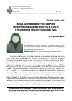 Научная статья на тему 'Вклад выпускников Восточно-Сибирской государственной академии культуры и искусств в музыкальную культуру Республики Тыва'