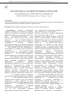 Научная статья на тему 'Вклад Яблокова Д. Д. В развитие терапии и паразитологии'