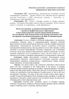 Научная статья на тему 'Вклад Заслуженных художников Российской Федерации в развитие профессионального образования в области федоскинской лаковой миниатюрной живописи'