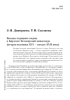 Научная статья на тему 'Вклады горицких стариц в Кирилло-Белозерский монастырь (вторая половина XVI — начало XVII века)'