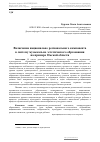 Научная статья на тему 'Включение национально-регионального компонента в систему музыкально-эстетического образования на примере Омской области'