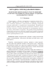 Научная статья на тему 'Включение невербальных средств общения в систему обучения русскому языку студентов Колледжей по туризму'