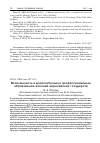 Научная статья на тему 'Включенность в дополнительное профессиональное образование жителей европейских государств'