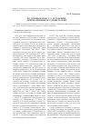 Научная статья на тему 'Вл. Соловьев и кн. Э. Э. Ухтомский: личное общение и судьбы России'