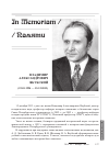 Научная статья на тему 'Владимир Александрович Якубский (23. 01. 1924 15. 12. 2013)'