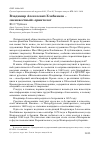 Научная статья на тему 'Владимир Алексеевич Хлебников - «Неизвестный» орнитолог'