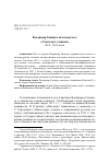 Научная статья на тему 'Владимир Гиппиус об акмеистах: «Учителя и ученики»'