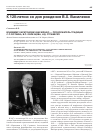 Научная статья на тему 'Владимир Харитонович василенко - продолжатель традиций С. П. Боткина, В. П. Образцова, Н. Д. Стражеско'