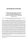 Научная статья на тему 'Владимир Иванович Жадин (1896-1974) и истоки современной гидробиологии: интервью с академиком РАН А. Ф. Алимовым'