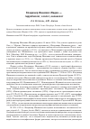 Научная статья на тему 'Владимир Иванович жадин — гидробиолог, зоолог, малаколог'