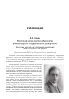 Научная статья на тему 'Владимир Л. Левин. Некоторые вехи развития эмбриологии в Ленинградском государственном университете. Подготовка к печати и вступительный комментарий М. П. Светловой и А. Л. Юдина'