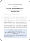 Научная статья на тему 'Владимир Михайлович бехтерев — основоположник клинической психоневрологии'