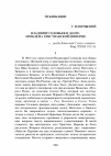 Научная статья на тему 'Владимир Соловьев и Данте: проблема христианской Империи'