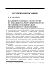 Научная статья на тему 'Владимир Соловьев – Петр Струве: от всеединства через критическую метафизику к национально-религиозному самосознанию'