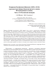 Научная статья на тему 'Владимир Тимофеевич Шевяков (1859–1930): изучение простейших Неаполитанского залива. История длиною в жизнь. Часть I. В Российской империи'