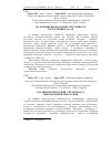 Научная статья на тему 'Владимир Вернадский: системность мировоззренческих основ'