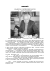 Научная статья на тему 'Владислав Гавриилович багров (к 70летию со дня рождения)'