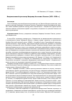 Научная статья на тему 'Владивостокский архитектор Владимир Антонович плансон (1871-1950 гг. )'