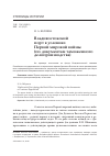 Научная статья на тему 'Владивостокский порт в условиях Первой мировой войны (по документам таможенного делопроизводства)'