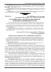 Научная статья на тему 'Власний капітал як фінансове Джерело функціонування підприємства'